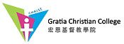 Gratia Christian College 基督教新學院
