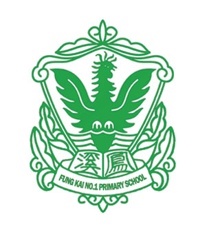 鳳溪第一小學